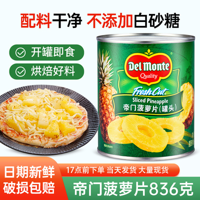 帝门菠萝罐头凤梨片836g