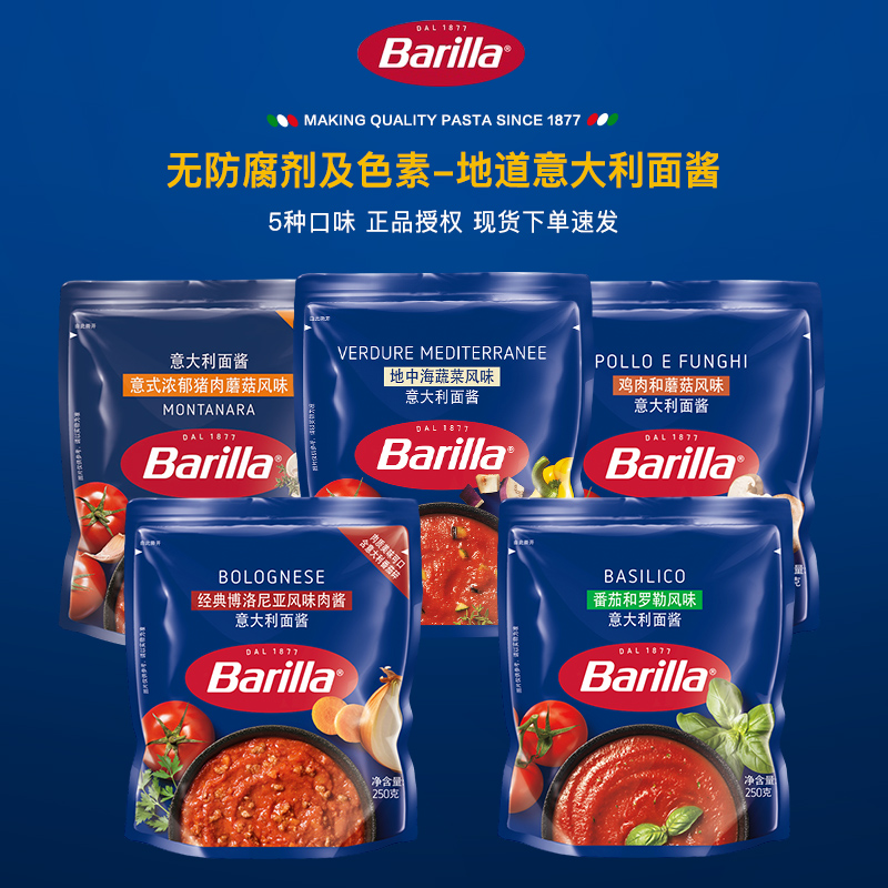 百味来罗勒博洛尼亚肉酱组合