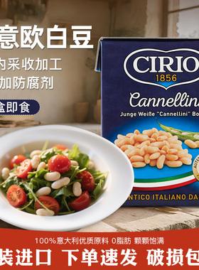 Cirio茄意欧白豆380g 意大利进口利乐佳芸豆蔬菜色拉即食扁豆罐头