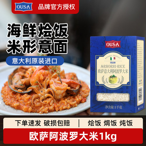 欧萨意大利米阿波罗大米1kg