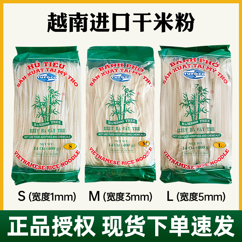 越南进口越竹林米粉干粉400g