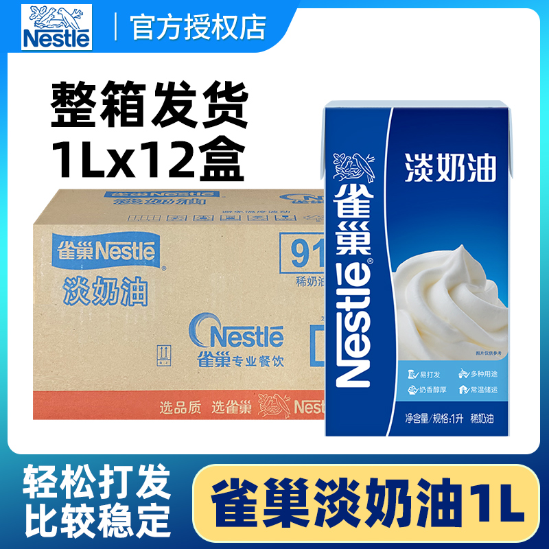 雀巢淡奶油1L焙烤奶油