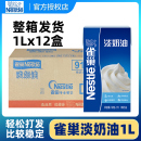 12盒 雀巢淡奶油1L 整箱商用动物烹饪焙烤稀奶油蛋糕奶茶烘焙专用