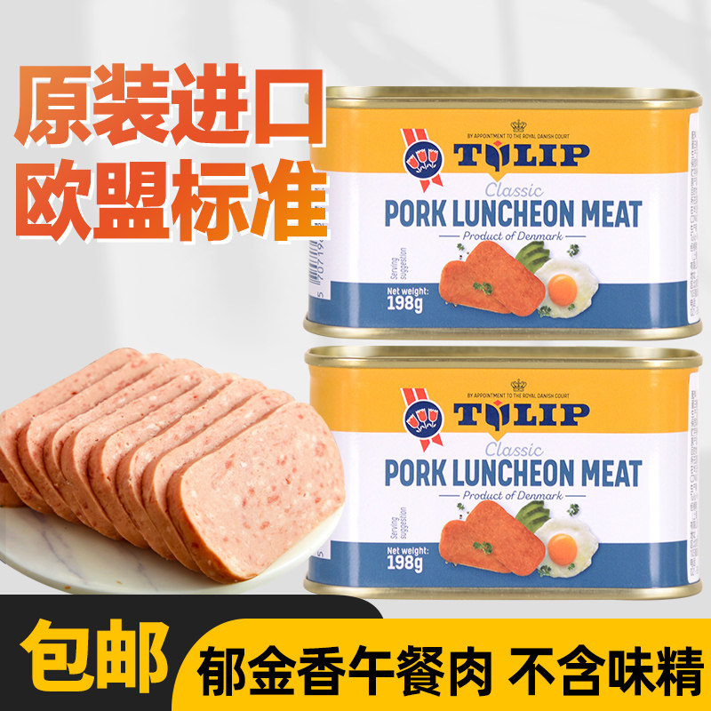 丹麦进口郁金香午餐肉198g 披萨三明治专用火腿儿童即食猪肉罐头