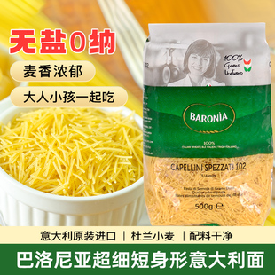 巴洛尼亚超细短身形意大利面500g 进口低脂肪速食通心粉意粉意面