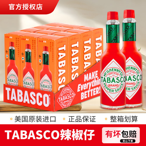 TABASCO美国辣椒仔60ml