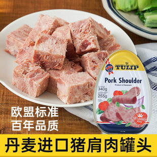 丹麦进口郁金香猪肩肉罐头340g早餐三明治火锅户外即食午餐肉罐头