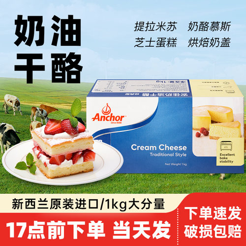 新西兰进口安佳奶油干酪1kg