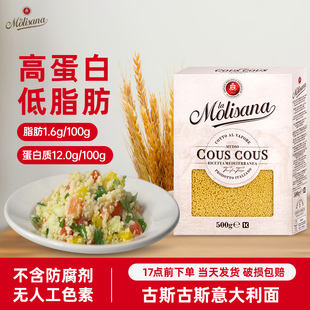 Molisana茉莉莎娜古斯古斯面食意大利面500g 进口意面家用速食