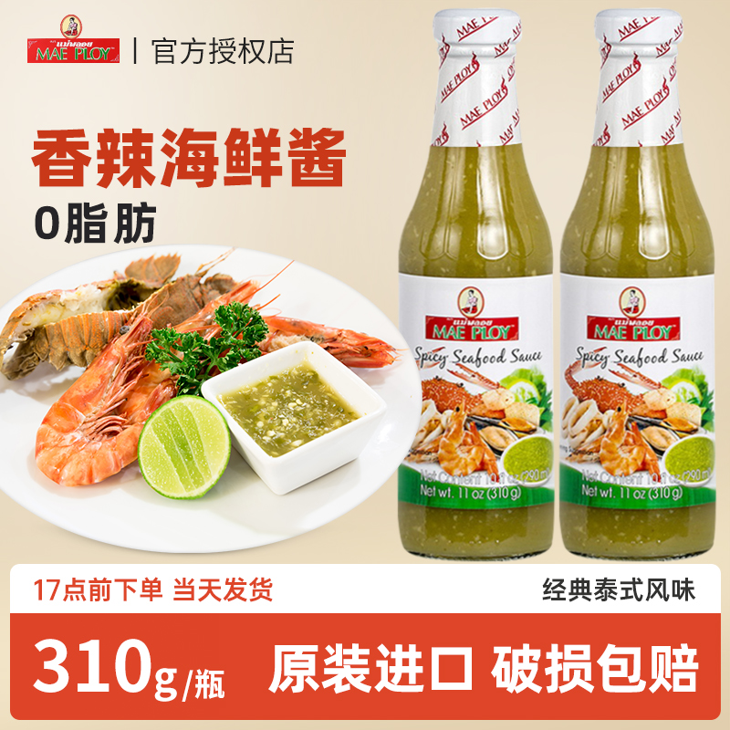 进口泰娘0脂肪香辣海鲜酱310g
