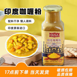 欧萨印度咖喱粉350g 进口商用黄咖喱粉咖喱鸡牛肉炒饭鱼蛋调味料