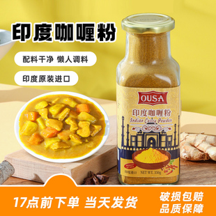 欧萨印度咖喱粉350g 进口商用黄咖喱粉咖喱鸡牛肉炒饭鱼蛋调味料