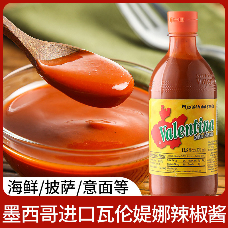 墨西哥进口瓦伦媞娜辣椒酱370ml 面包汉堡鸡肉卷饼披萨特辣辣酱