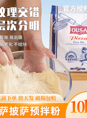 欧萨披萨预拌粉10kg意大利进口经典手工皮萨专用烘焙原料00小麦粉