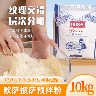 欧萨披萨预拌粉10kg意大利进口经典手工皮萨专用烘焙原料00小麦粉