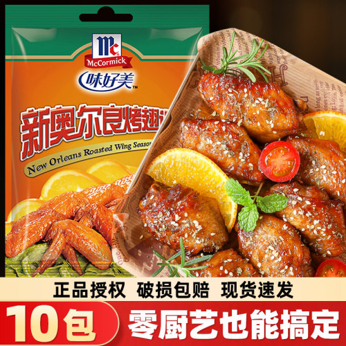 味好美新奥尔良烤翅腌制料35g