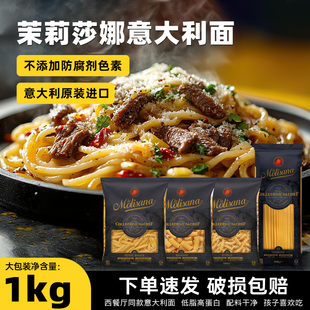 茉莉莎娜直身两头尖螺旋粗直纹扁身形意大利面1kg 进口意粉空心粉