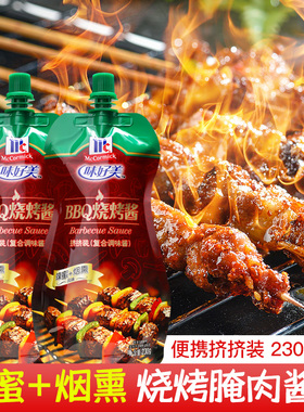 味好美BBQ烧烤酱刷料230g*2袋 家用烧烤汁烤肉酱蘸料海鲜鱿鱼刷酱