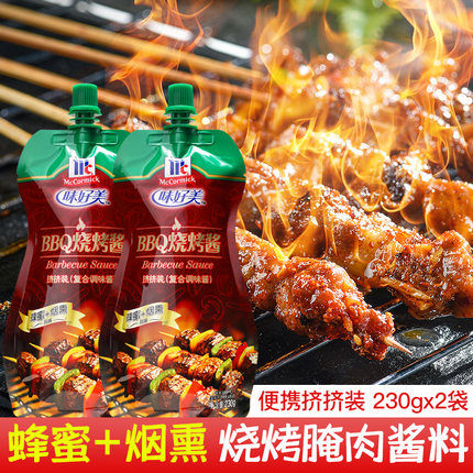 味好美BBQ烧烤酱刷料230g*2袋 家用烧烤汁烤肉酱蘸料海鲜鱿鱼刷酱