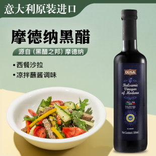 进口欧萨意大利黑醋500ml 摩德纳葡萄酒巴萨米克醋水果沙拉油醋汁