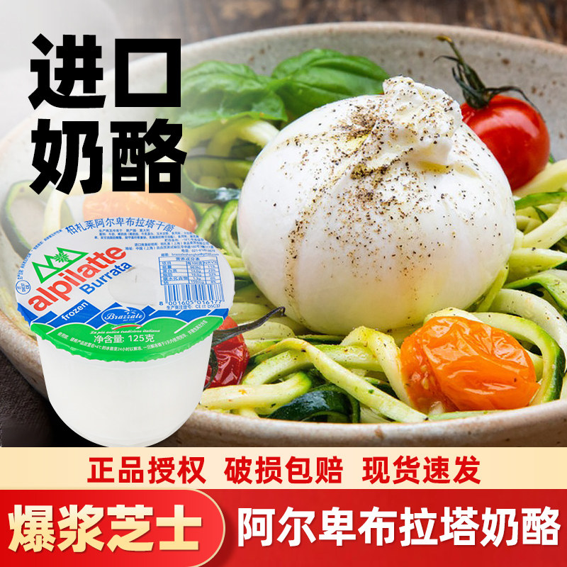 意大利进口柏札莱布拉塔奶酪球爆浆芝士burrata干酪水果沙拉即食,咖啡/麦片/冲饮,原制奶酪,淘宝优惠券,粉丝福利购,淘宝优惠卷