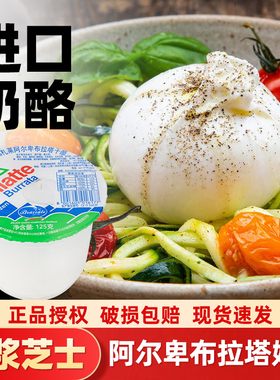 意大利进口柏札莱布拉塔奶酪球爆浆芝士burrata干酪水果沙拉即食