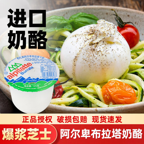 进口柏札莱布拉塔奶酪球125g