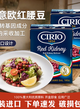 Cirio茄意欧红腰豆罐头380g*2盒 进口利乐佳即食红豆沙拉西餐原料