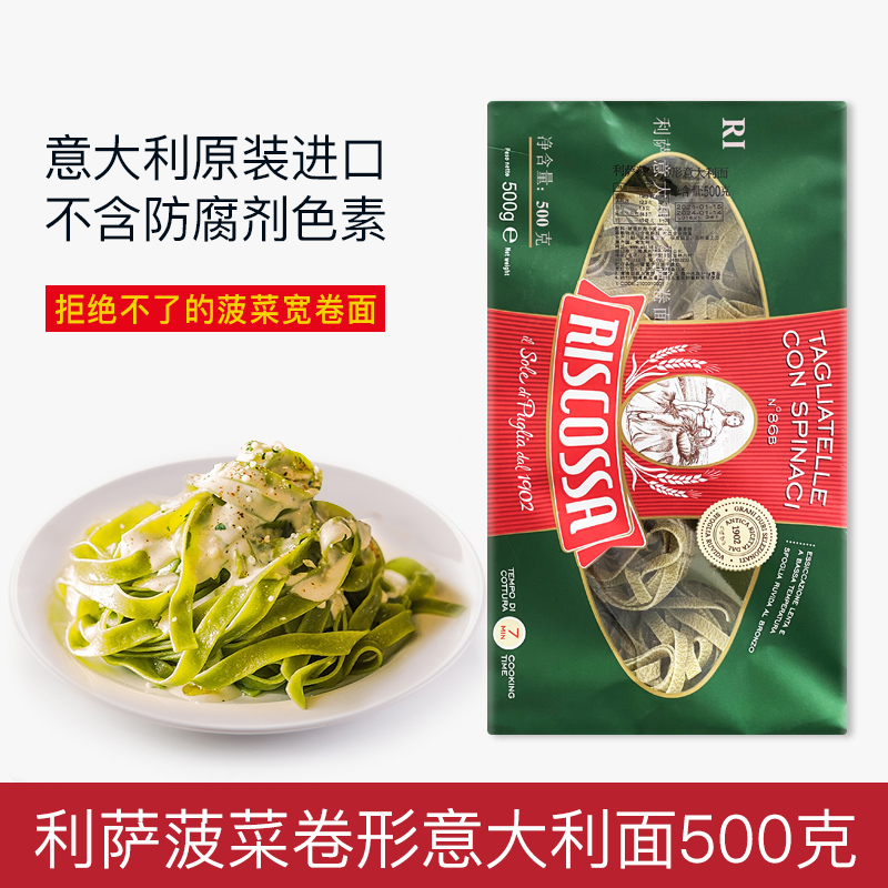 利萨低脂菠菜卷面意大利面500g