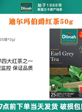 Dilmah迪尔玛伯爵红茶50g 斯里兰卡进口锡兰红茶包奶茶办公室专用