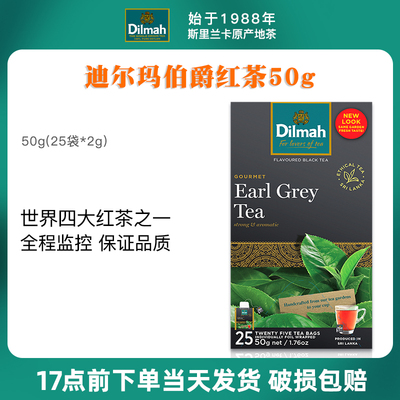 Dilmah迪尔玛伯爵红茶50g