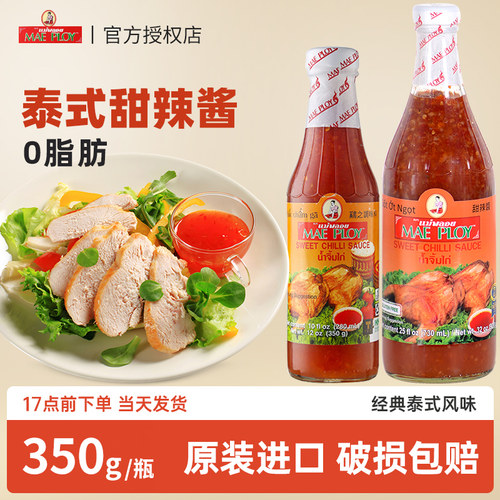 进口泰娘0脂肪泰式甜辣酱350g