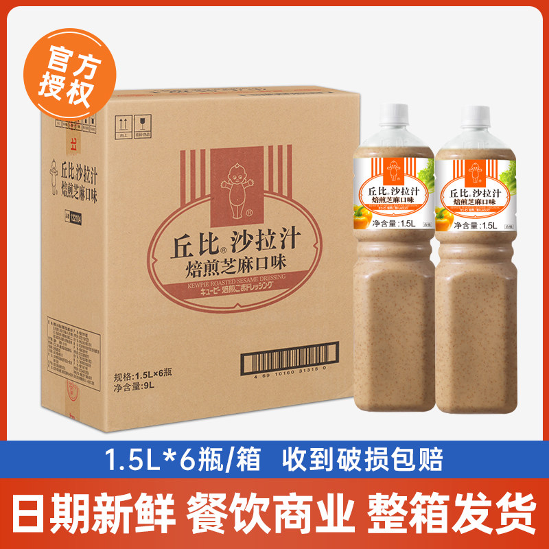 丘比焙煎芝麻口味沙拉汁1.5L*6瓶整箱大拌菜拌面蔬菜沙拉酱油醋汁