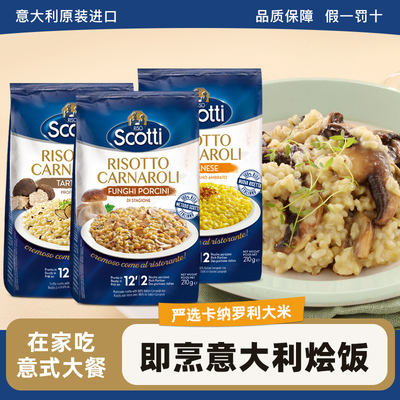 意味乐即烹意大利烩饭210g