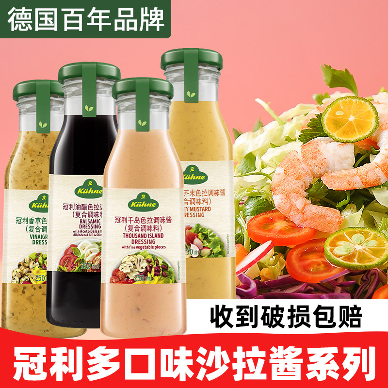 进口冠利蜂蜜芥末酱凯撒沙拉酱香草酸乳酪大藏千岛酱油醋汁色拉酱