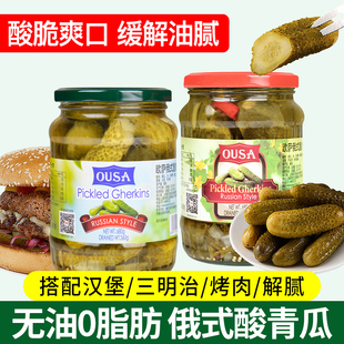 欧萨俄式 进口正宗腌小青瓜罐头俄罗斯酱瓜汉堡配菜 酸黄瓜680g原装