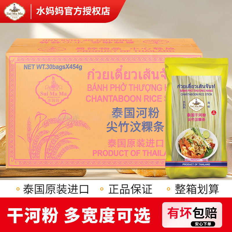 进口水妈妈干河粉454g*30袋 整箱速食金边粉尖竹汶越南炒米粉商用