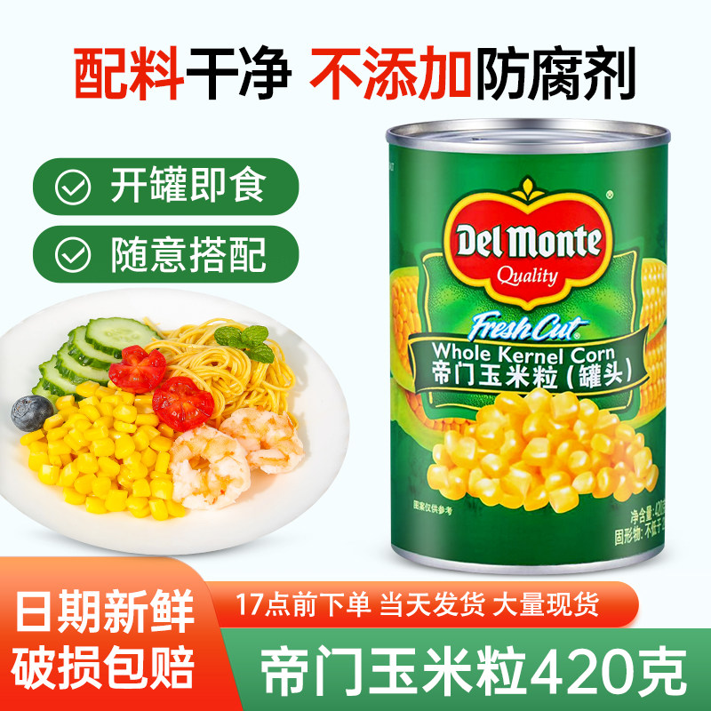 泰国进口帝门玉米粒罐头420g图片