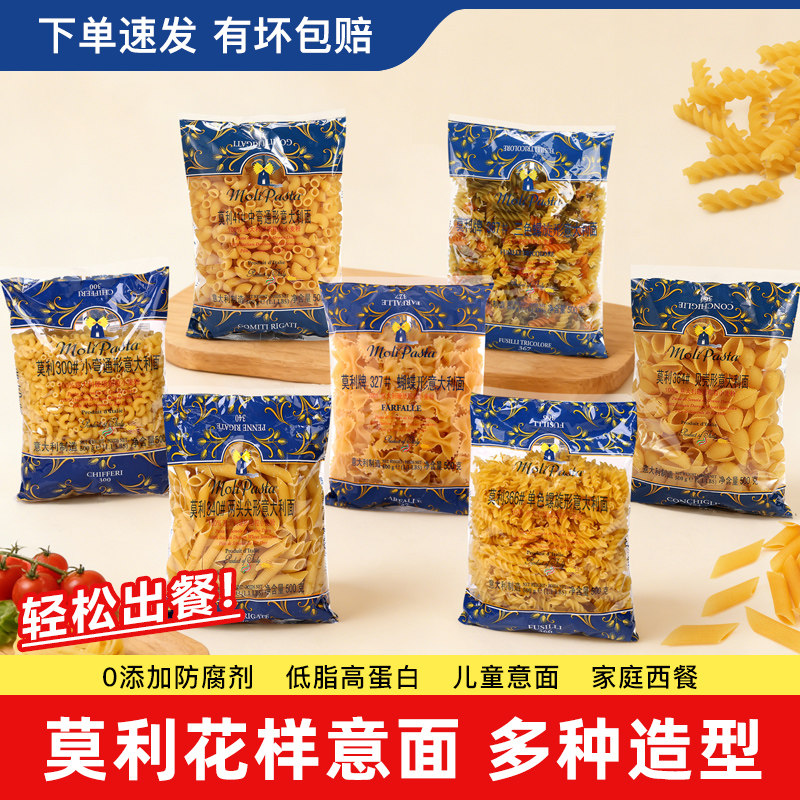 进口莫利意大利面500g螺旋两头尖贝壳中小弯通蝴蝶形意面意粉商用