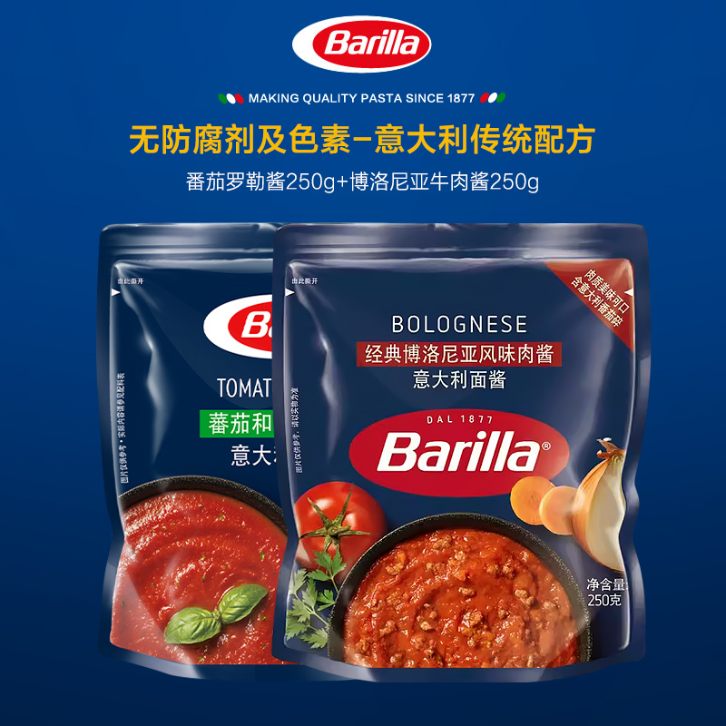 barilla百味来意大利面酱番茄牛肉酱罗勒味儿童意粉意面酱专用酱-封面