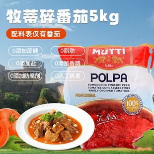 意大利进口MUTTI牧蒂碎番茄5kg 袋装0脂中西餐调味酱番茄酱意面酱