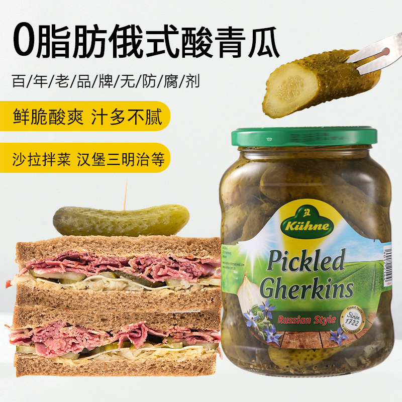 冠利俄式酸黄瓜罐头正宗俄罗斯腌制黄瓜酱德国原装进口脆泡小青瓜