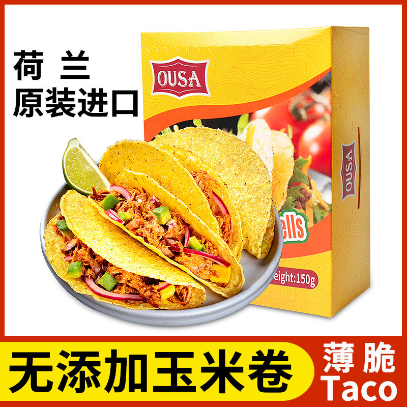 进口欧萨墨西哥风味玉米面卷150g塔克玉米饼皮taco薄脆饼皮半成品