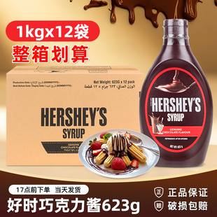 好时巧克力酱623g*12瓶 整箱调味咖啡焦糖糖浆可可粉奶茶烘焙