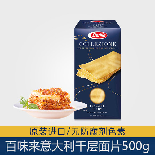 Barilla/百味来意大利千层面500g