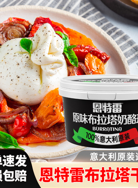 恩特雷布拉塔奶酪球125g 意大利进口burrata爆浆芝士流心奶包子