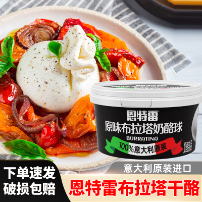 进口恩特雷布拉塔奶酪球125g