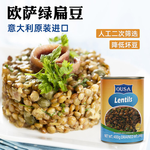 意大利进口欧萨绿扁豆罐头400g