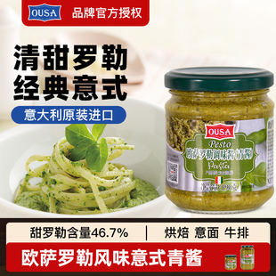 欧萨罗勒风味意式青酱190g进口紫苏酱家用意粉酱意面酱意大利面酱