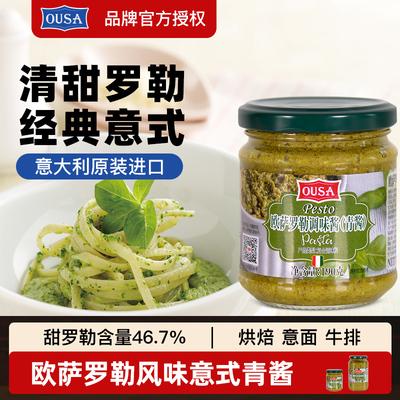 欧萨罗勒风味意式青酱190g